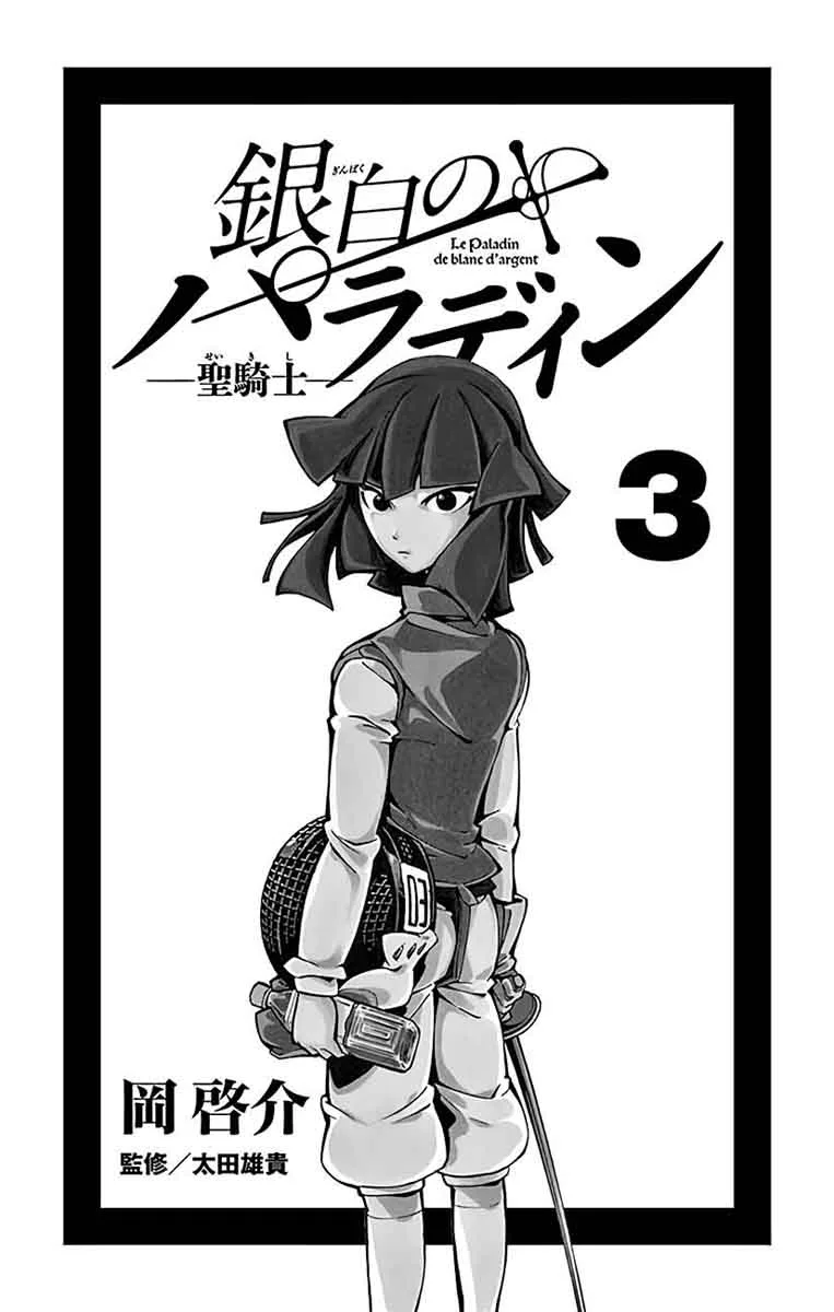 Ginpaku no Paladin - Seikishi Chapter 18 page 3