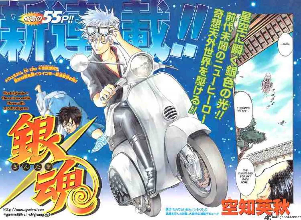 Gintama Chapter 1 page 4