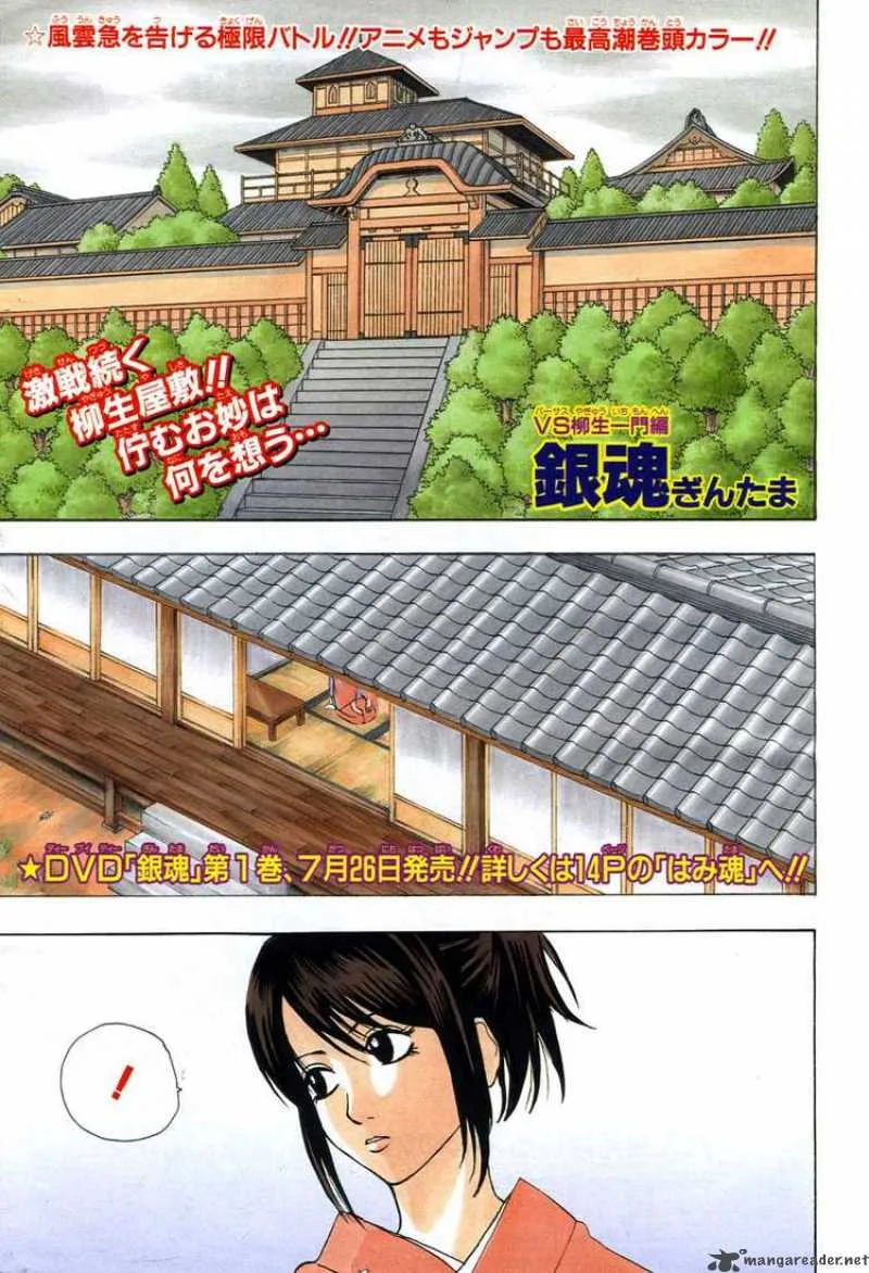 Gintama Chapter 118 page 1