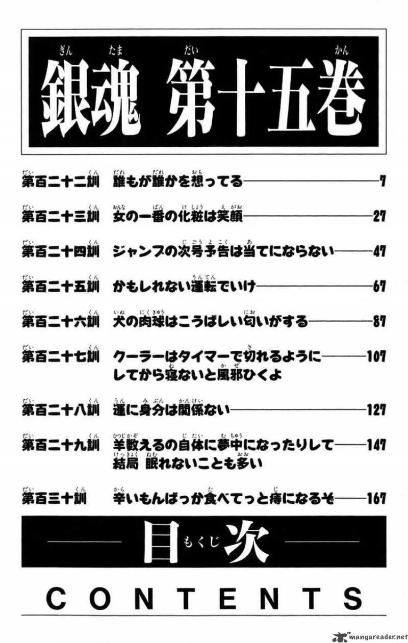 Gintama Chapter 122 page 5