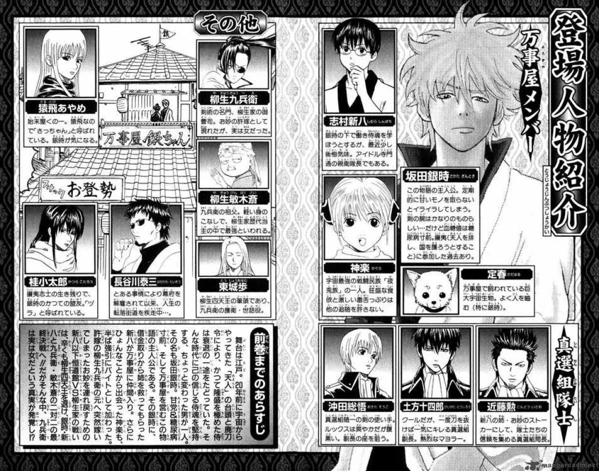 Gintama Chapter 122 page 4