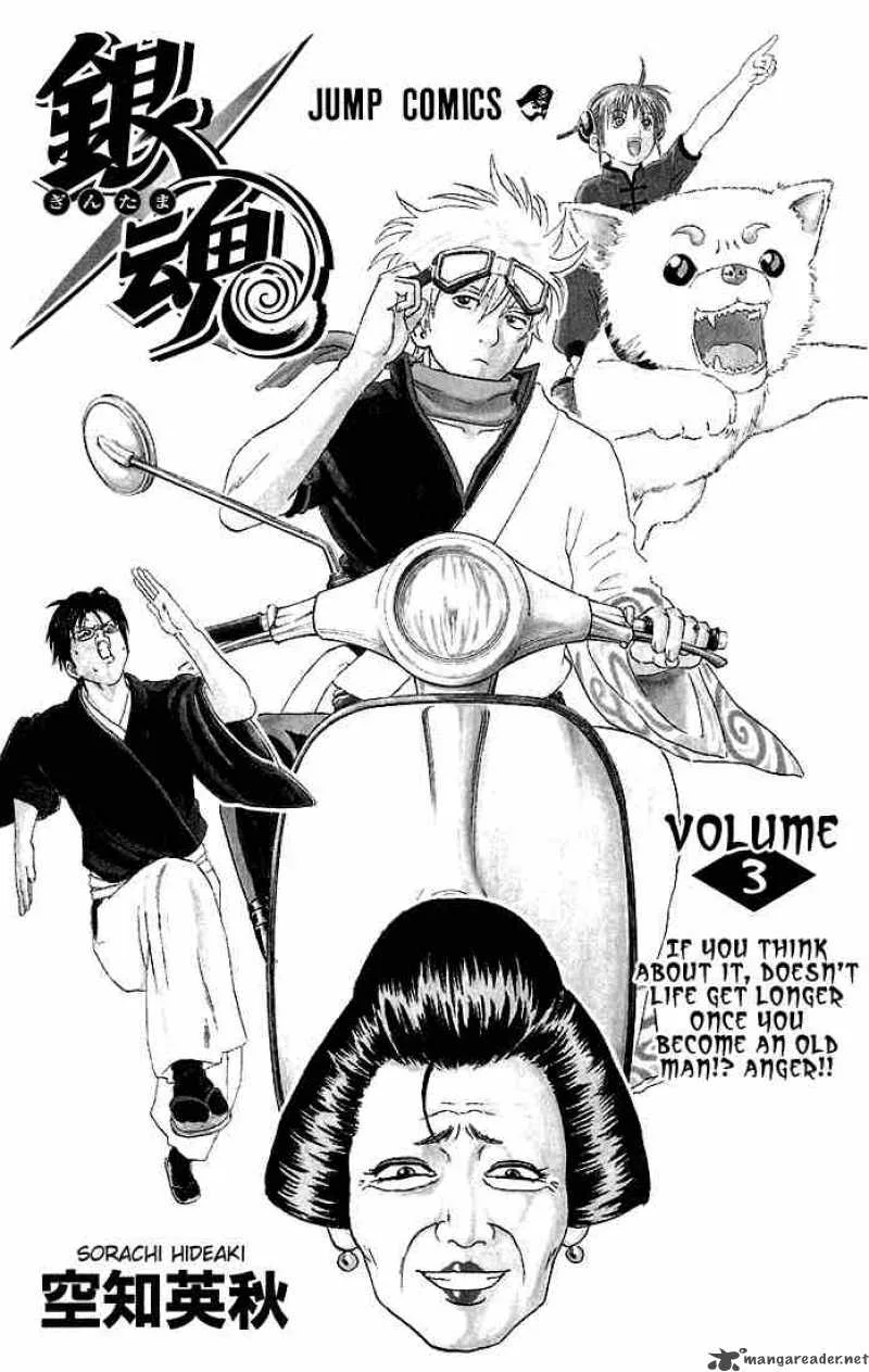 Gintama Chapter 14 page 1
