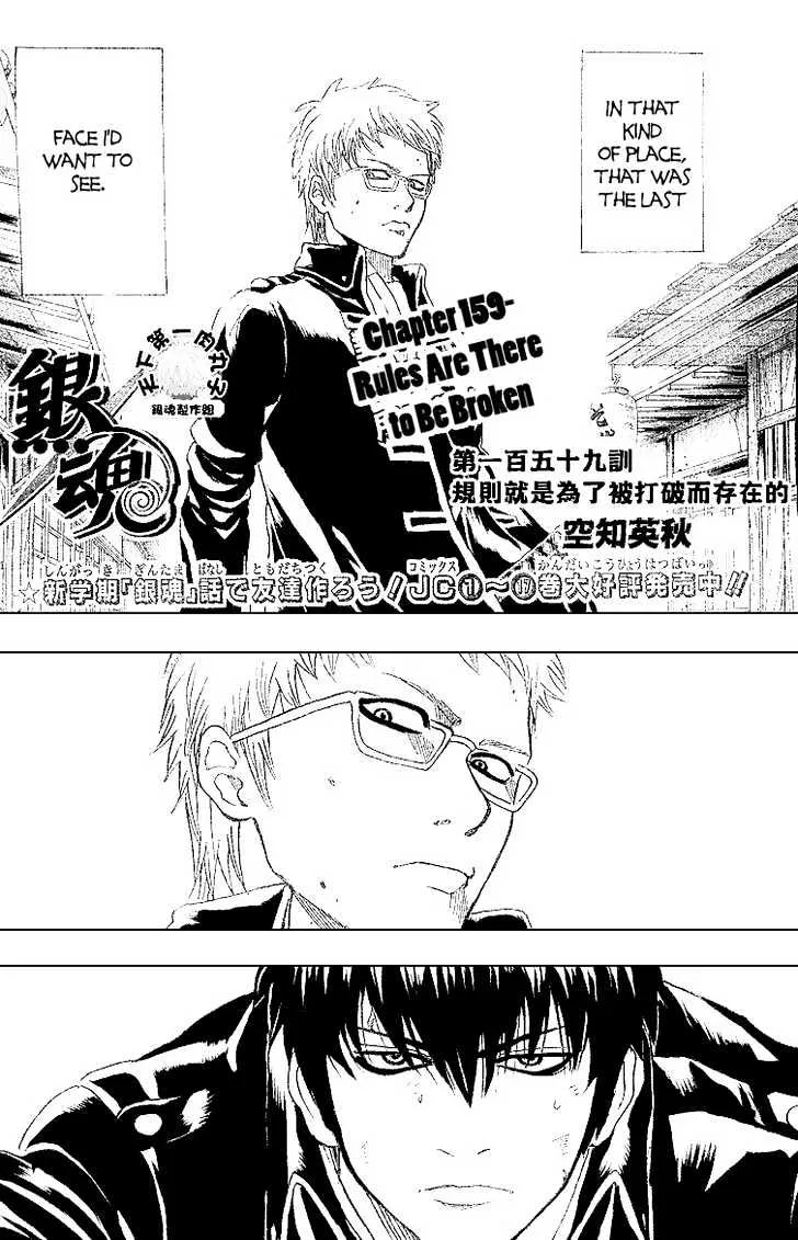 Gintama Chapter 159 page 13