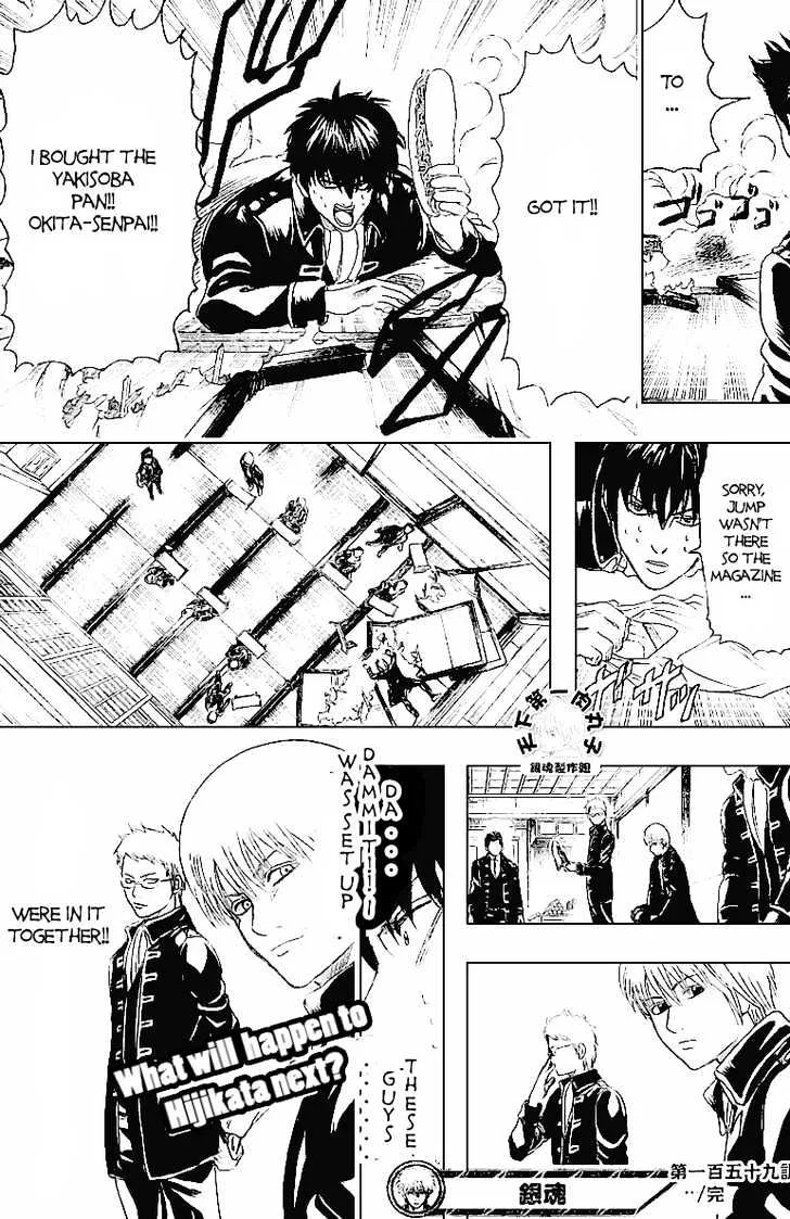 Gintama Chapter 159 page 12