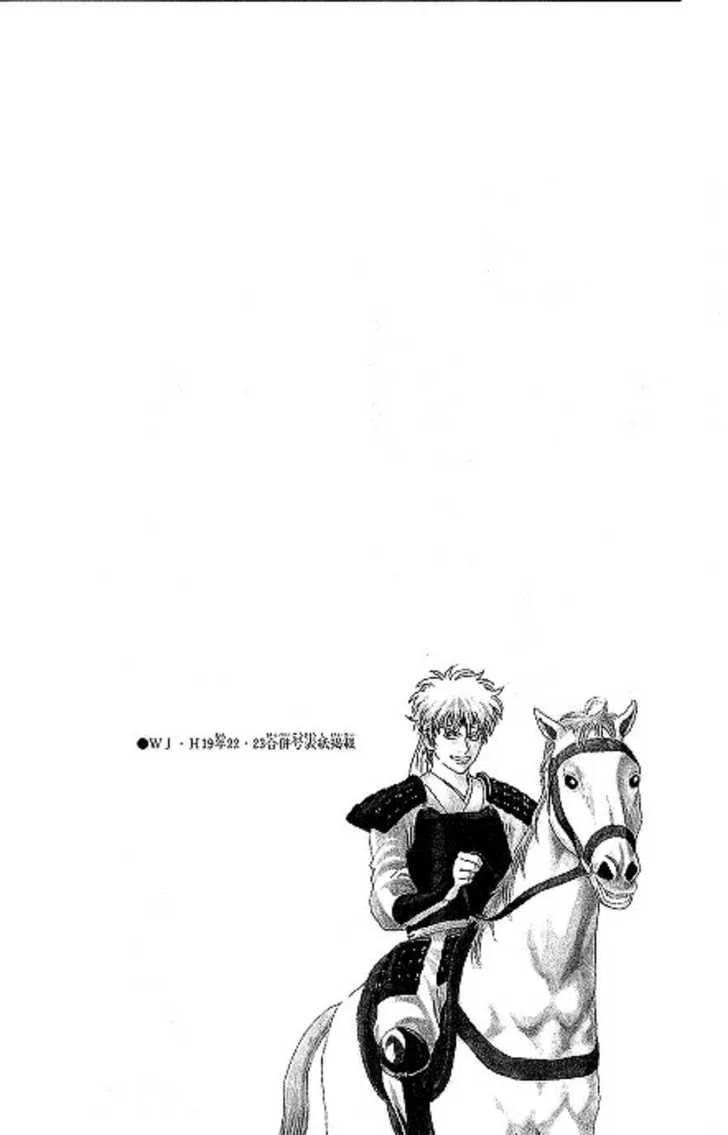 Gintama Chapter 168 page 20