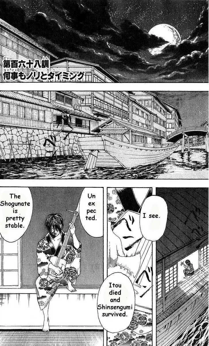 Gintama Chapter 168 page 6