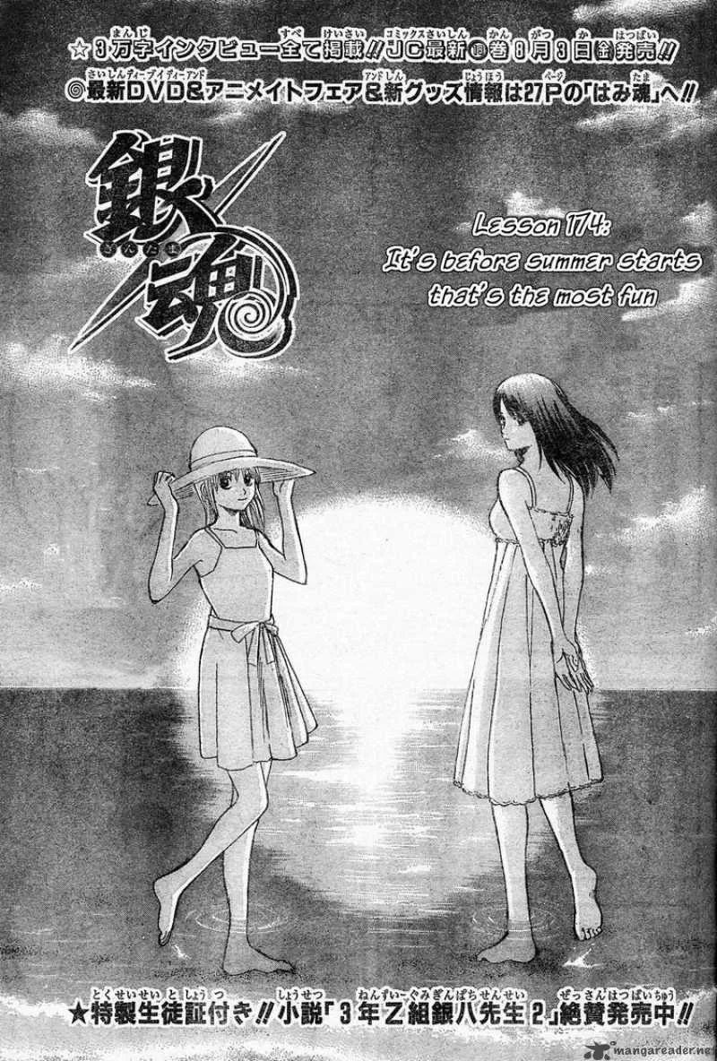 Gintama Chapter 174 page 7
