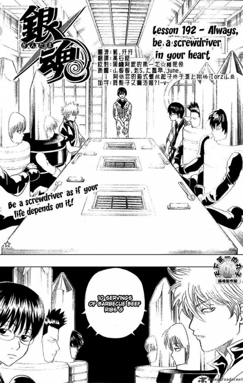 Gintama Chapter 192 page 2
