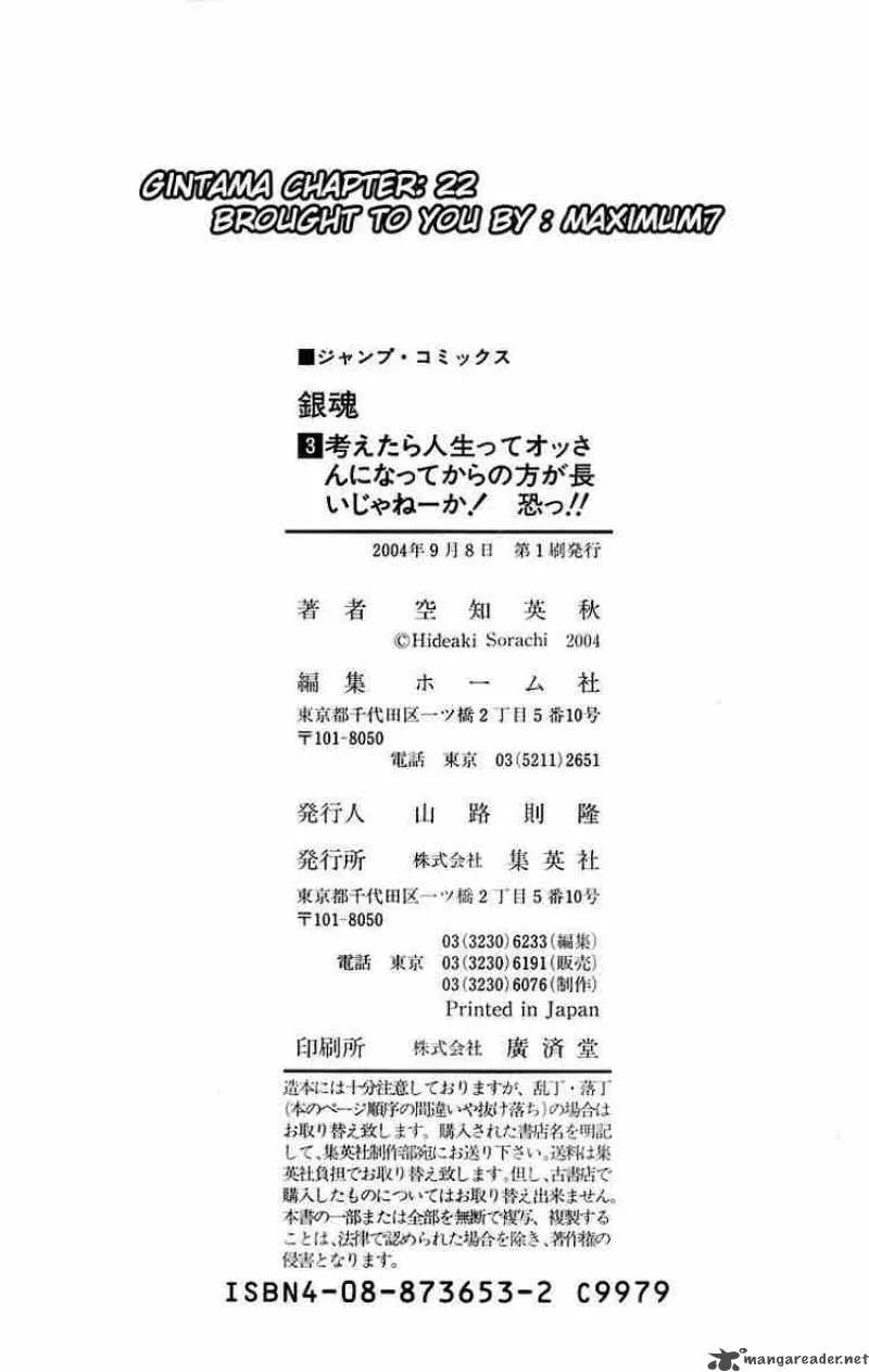 Gintama Chapter 22 page 22