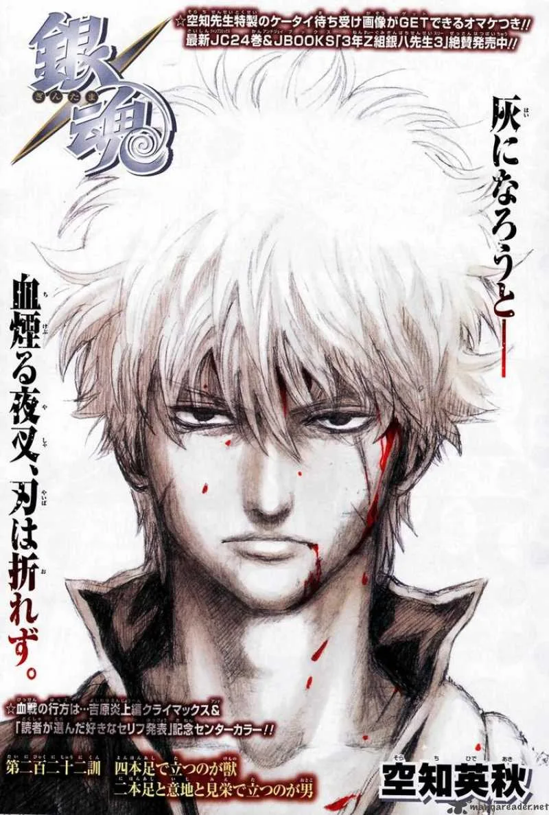 Gintama Chapter 222 page 1