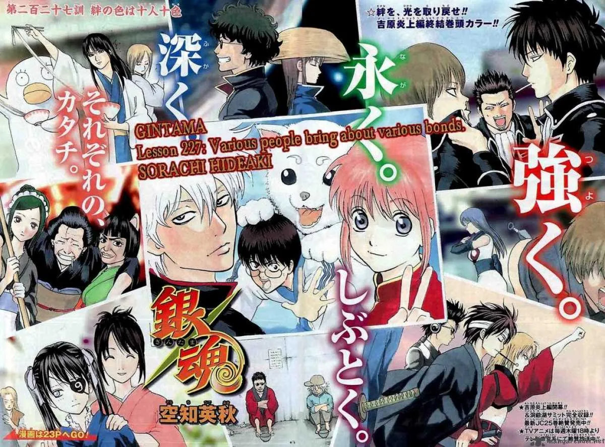 Gintama Chapter 227 page 1