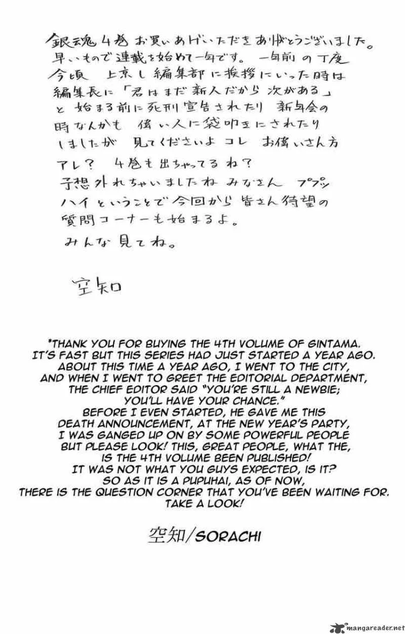 Gintama Chapter 23 page 21