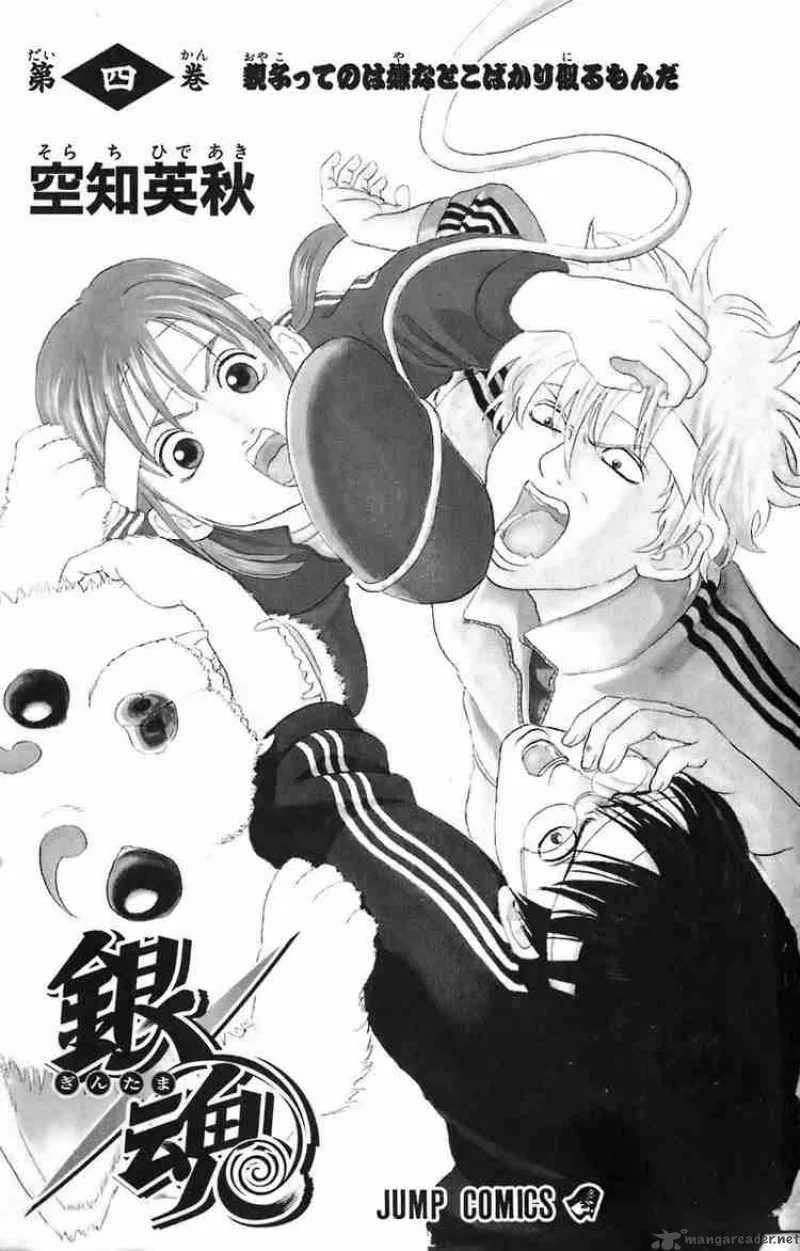 Gintama Chapter 23 page 1