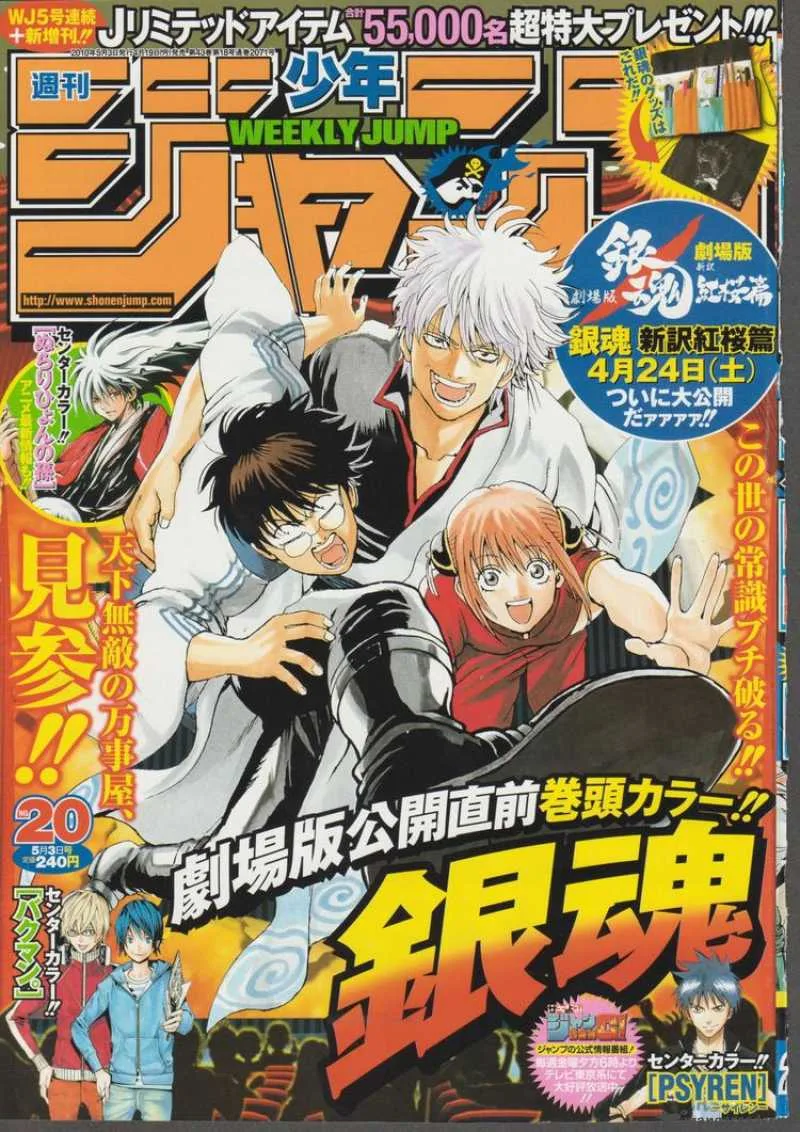Gintama Chapter 305 page 1