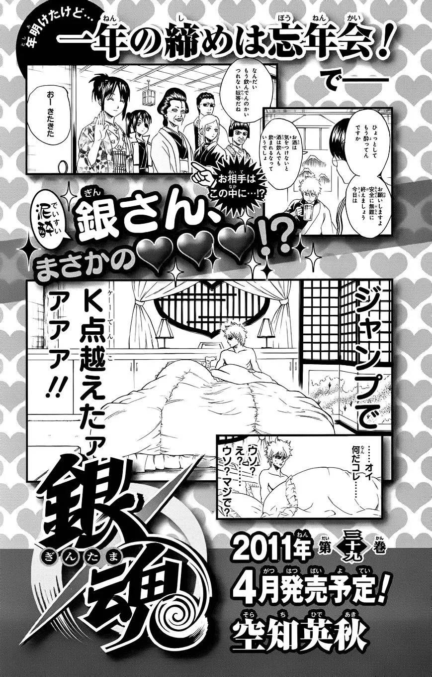Gintama Chapter 334.5 page 60