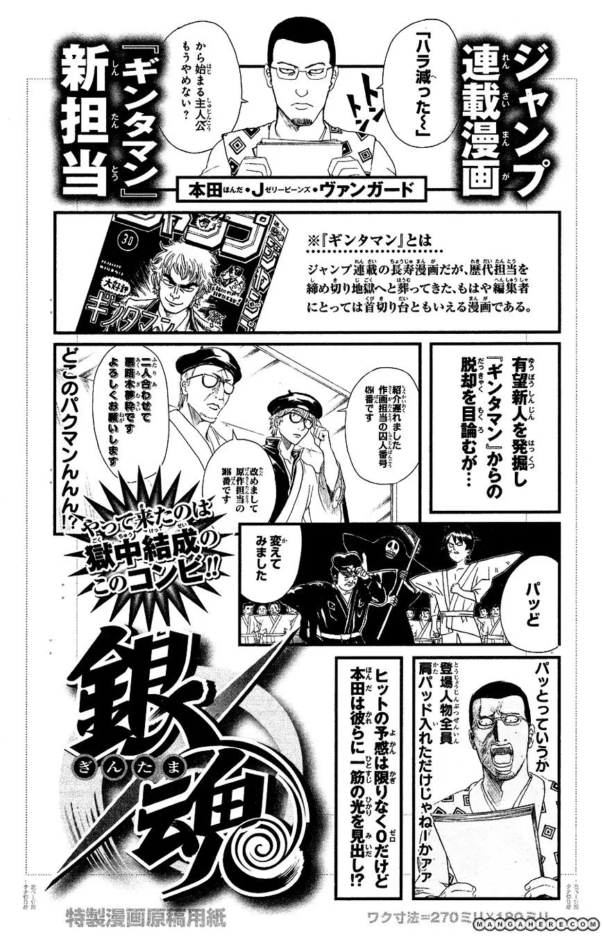 Gintama Chapter 360.5 page 24
