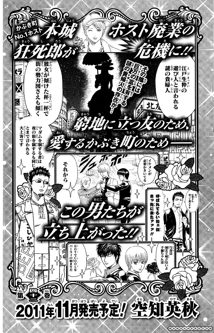 Gintama Chapter 360.5 page 25
