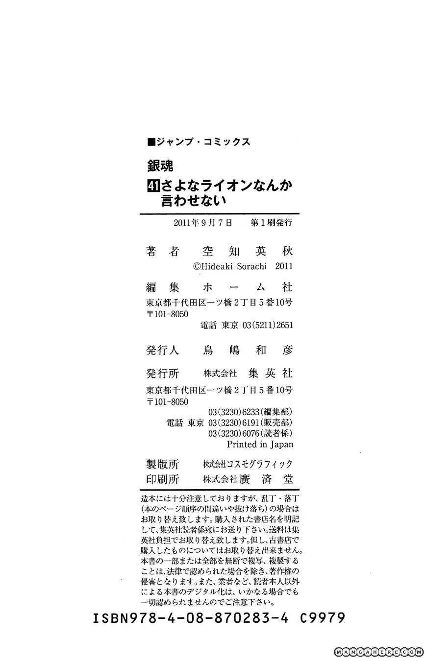 Gintama Chapter 360.5 page 26