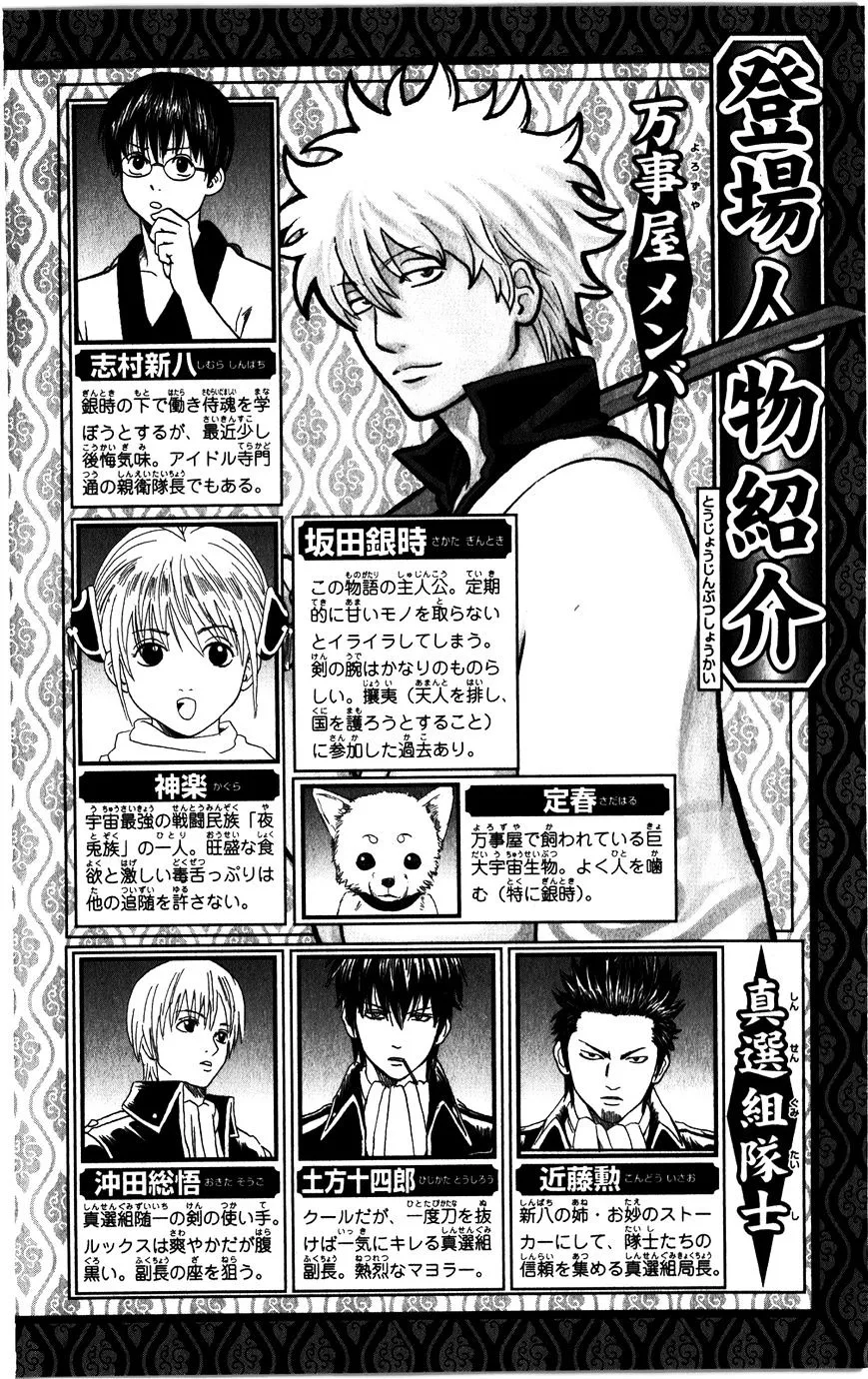 Gintama Chapter 361 page 5