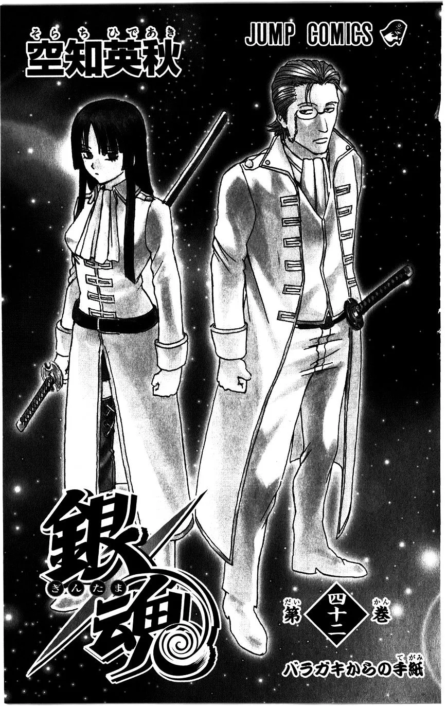 Gintama Chapter 361 page 4