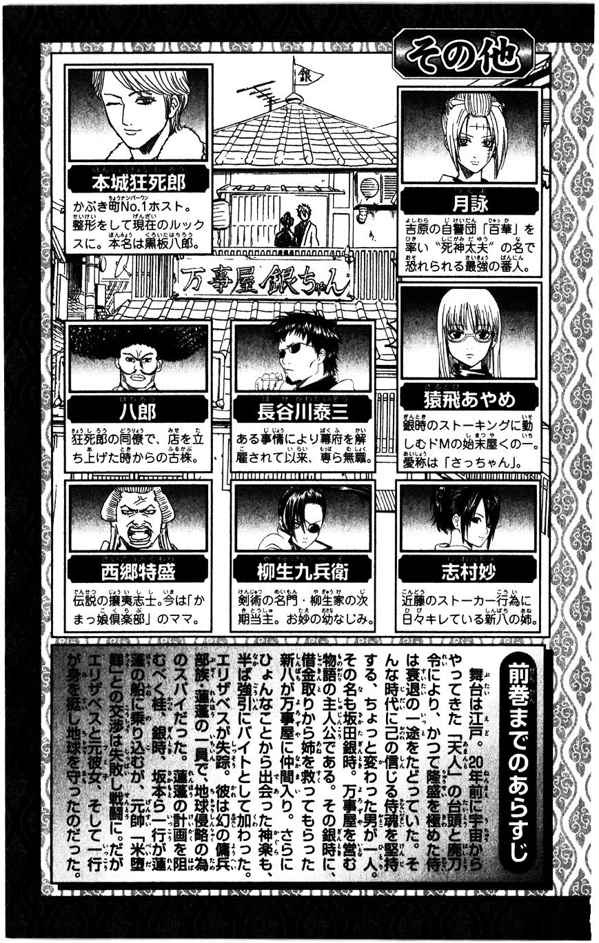 Gintama Chapter 361 page 6