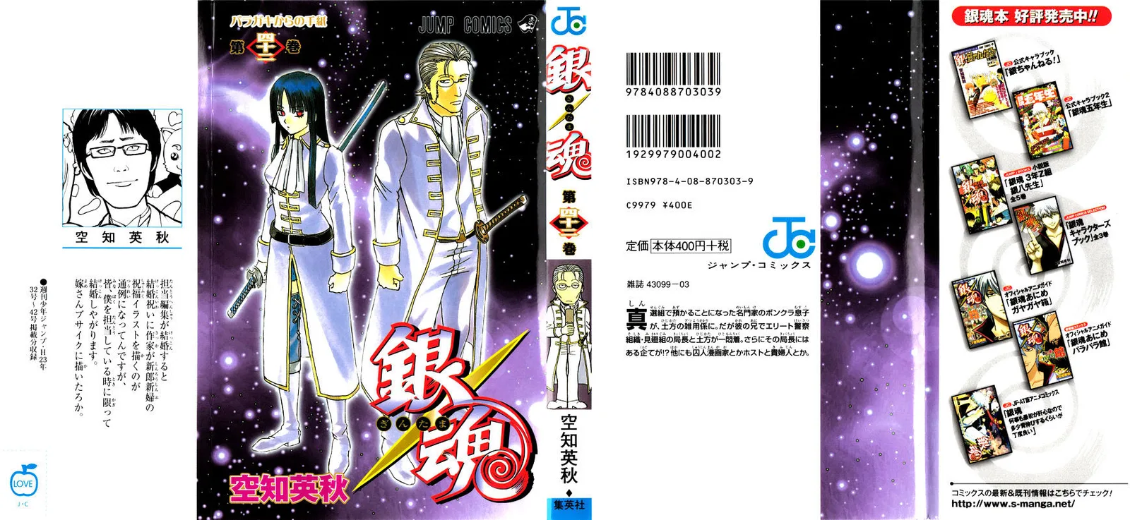 Gintama Chapter 361 page 1