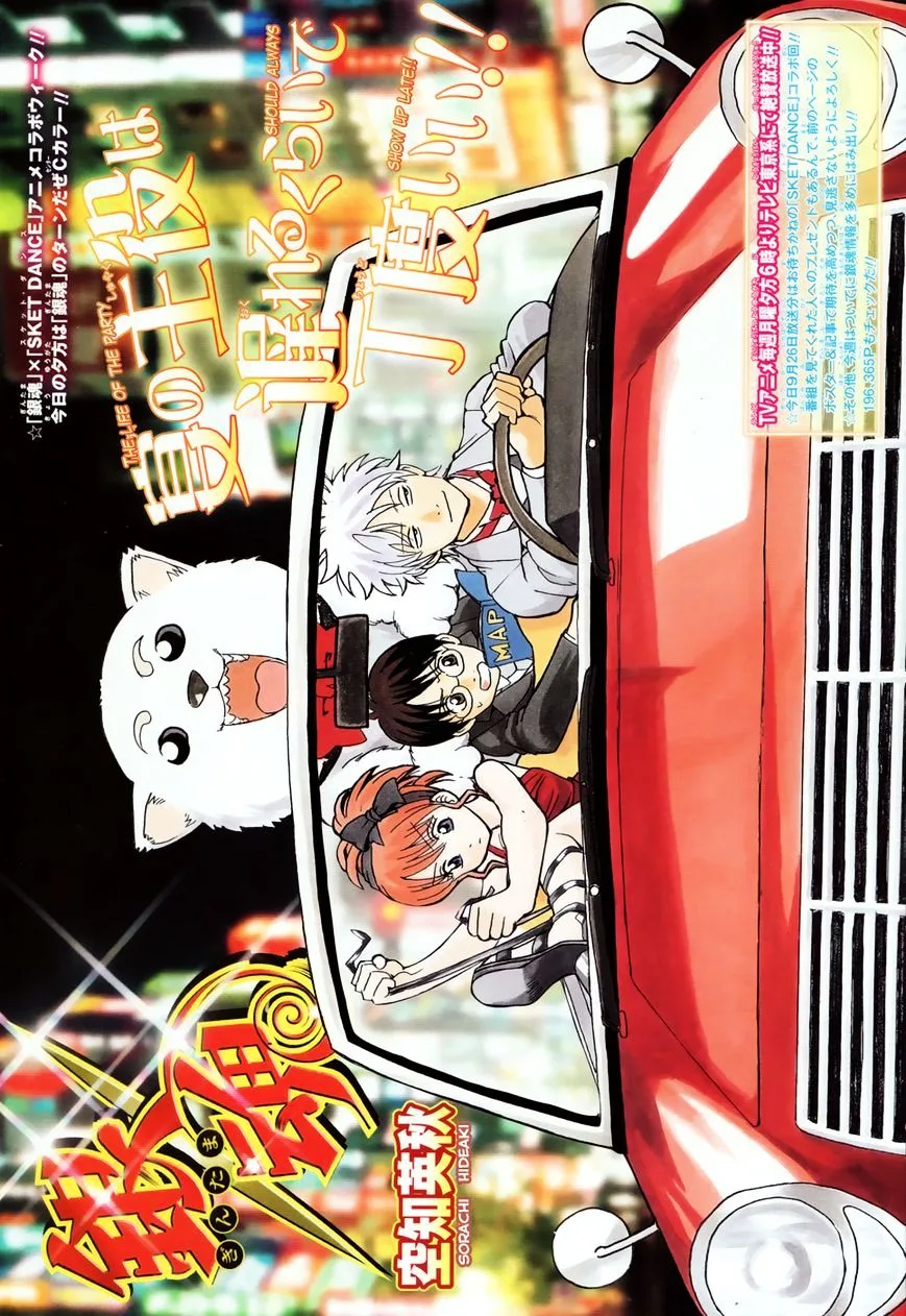 Gintama Chapter 370 page 2