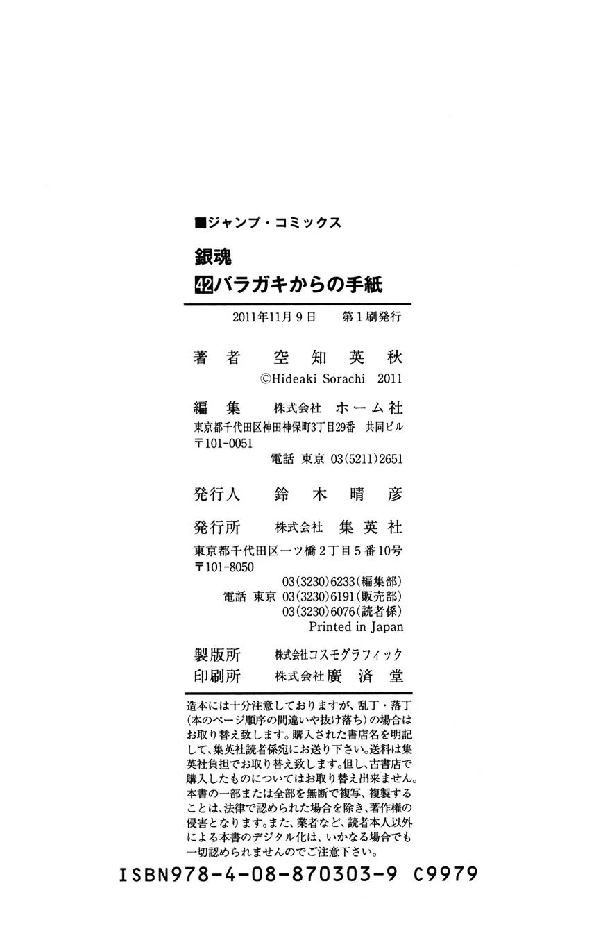 Gintama Chapter 370 page 20