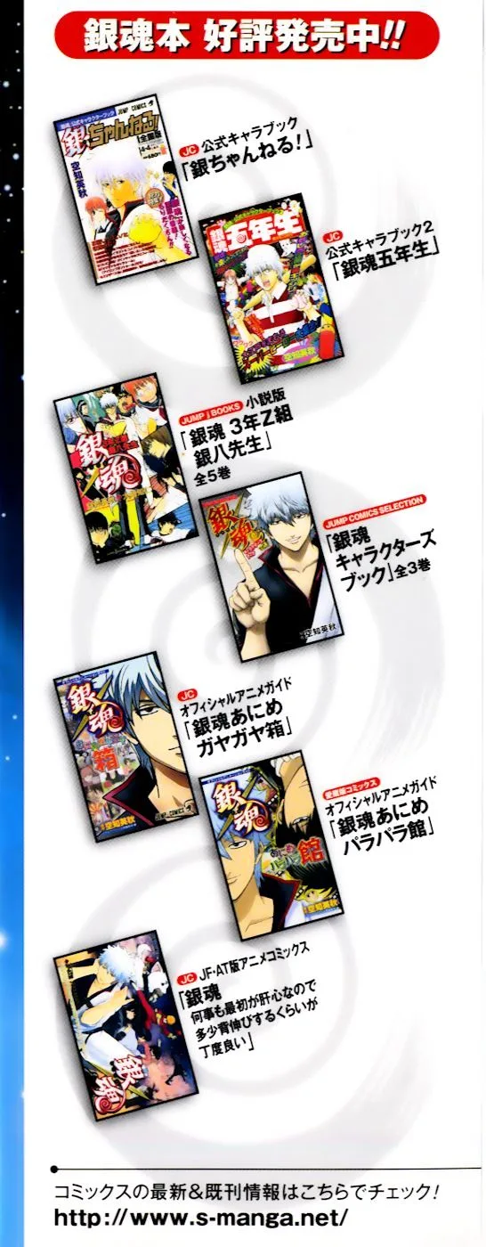 Gintama Chapter 371 page 3