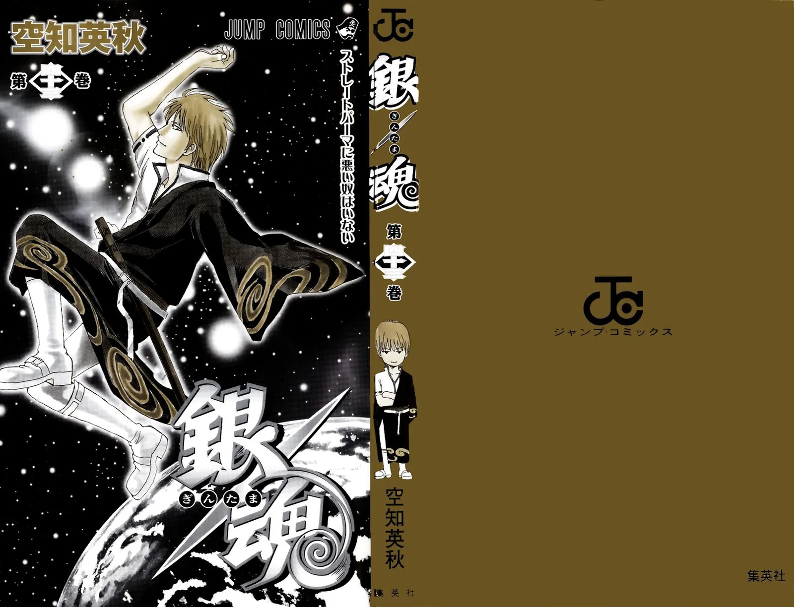 Gintama Chapter 371 page 4