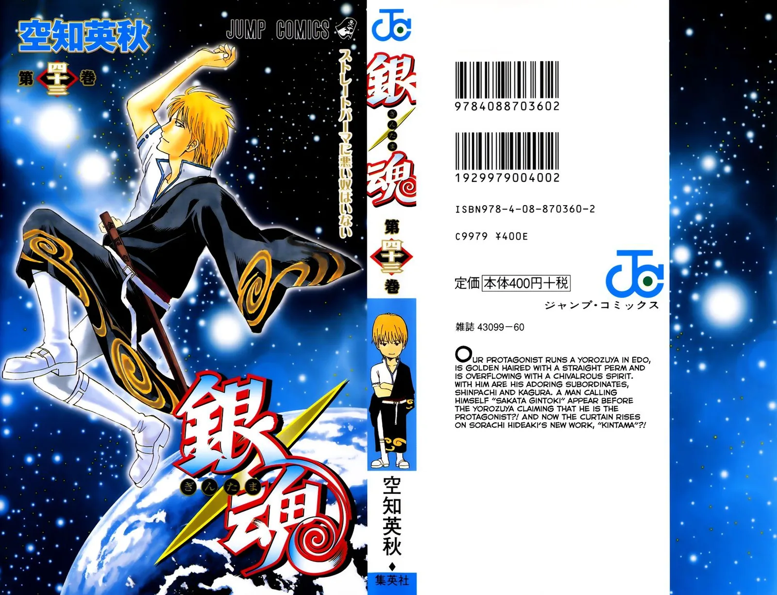 Gintama Chapter 371 page 1