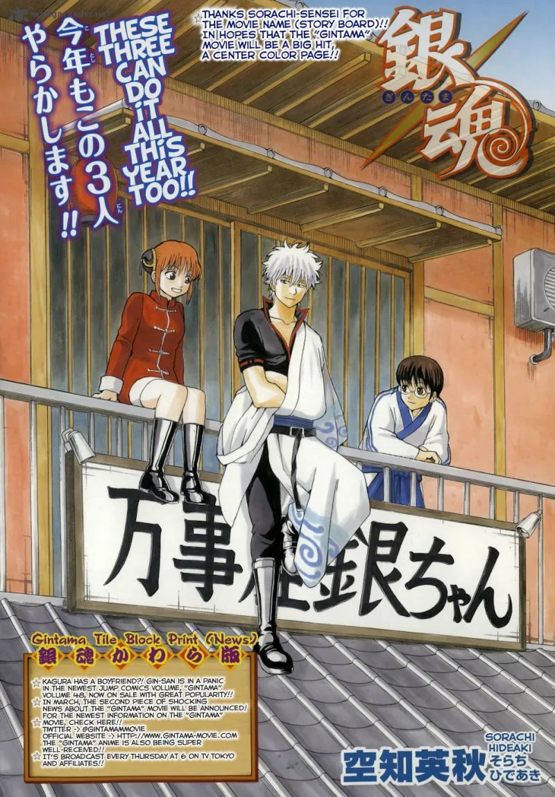 Gintama Chapter 433 page 1