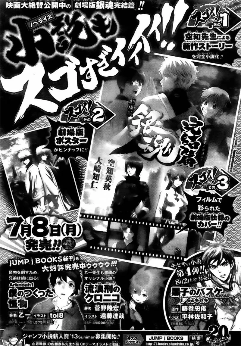 Gintama Chapter 452 page 19