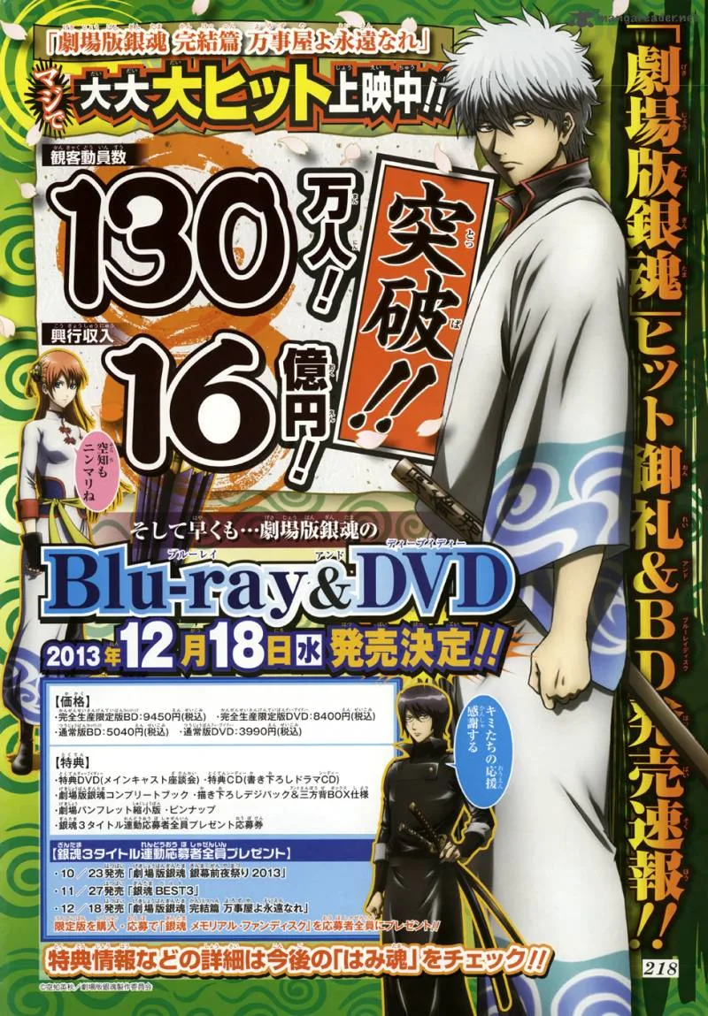 Gintama Chapter 461 page 2