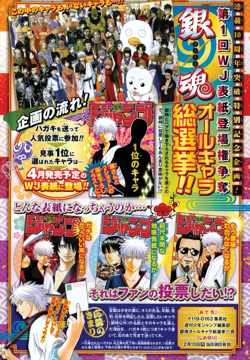 Gintama Chapter 478 page 2