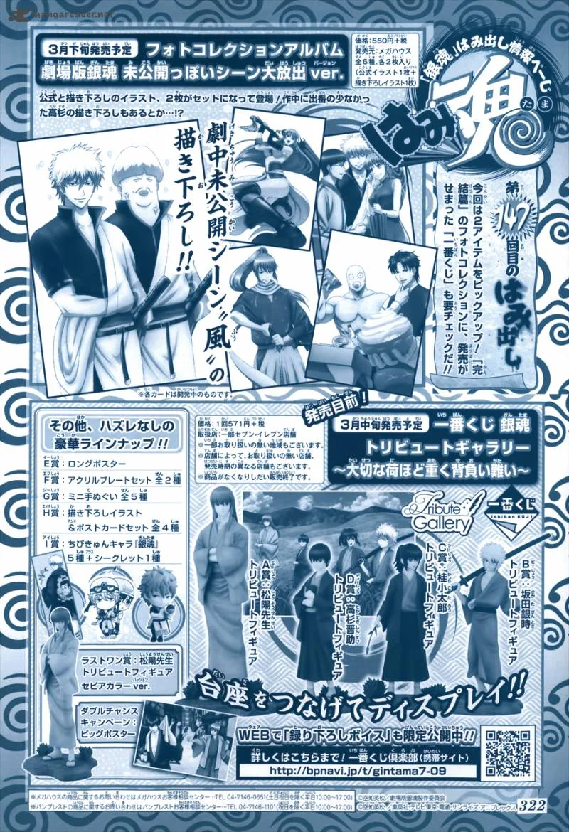 Gintama Chapter 482 page 2