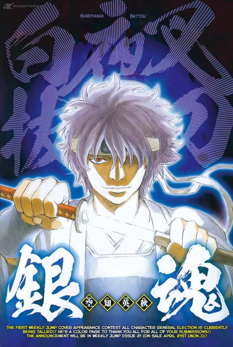 Gintama Chapter 485 page 1