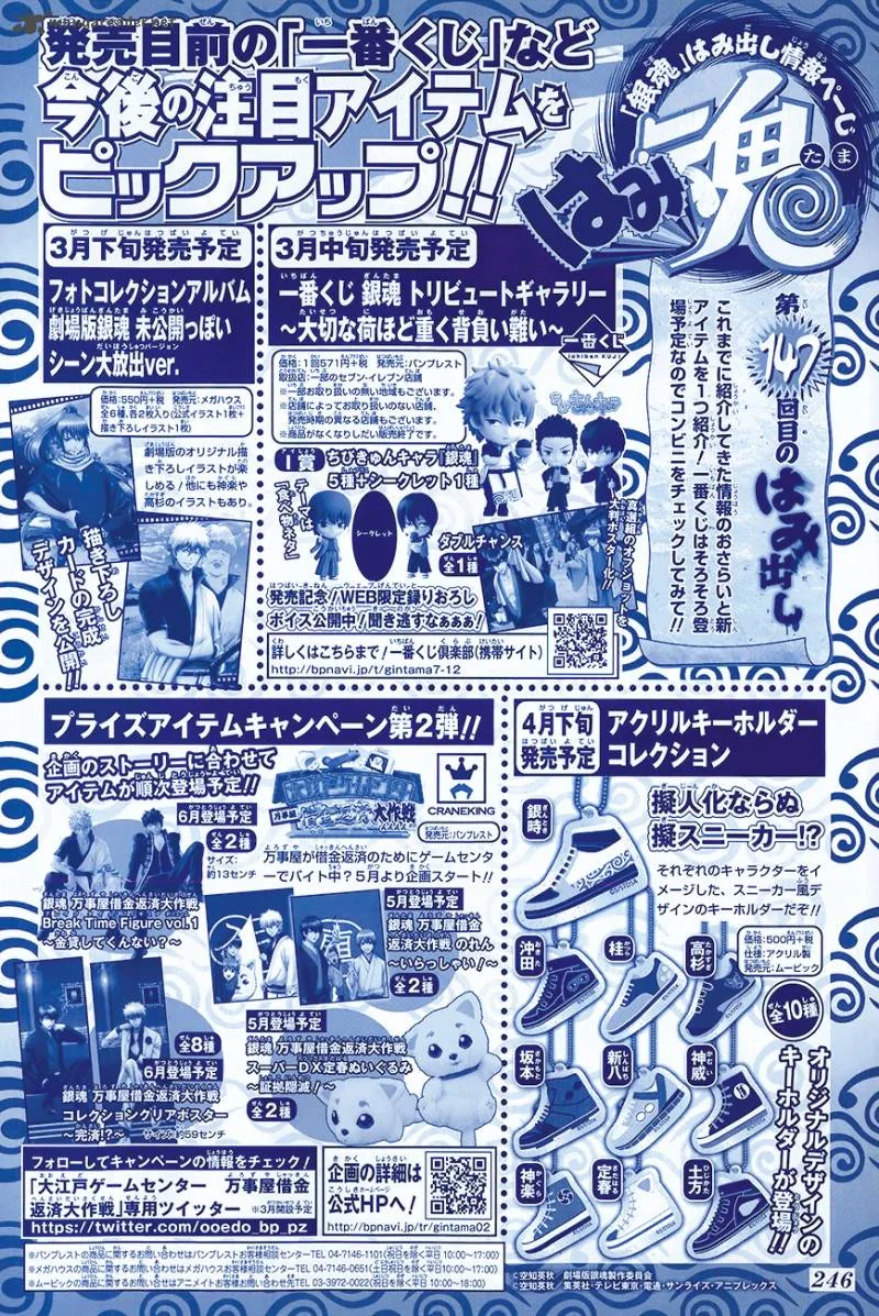 Gintama Chapter 485 page 2