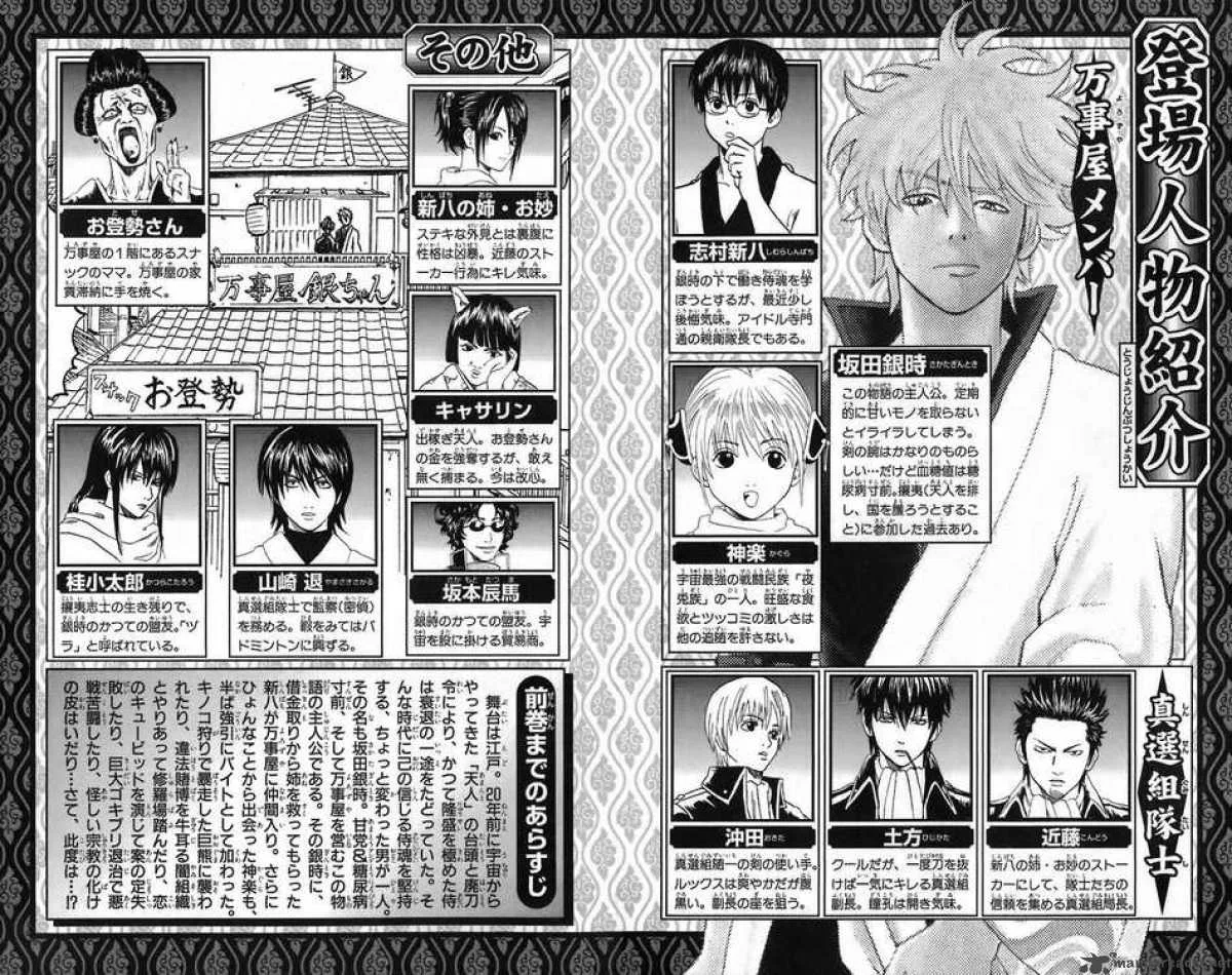 Gintama Chapter 50 page 3