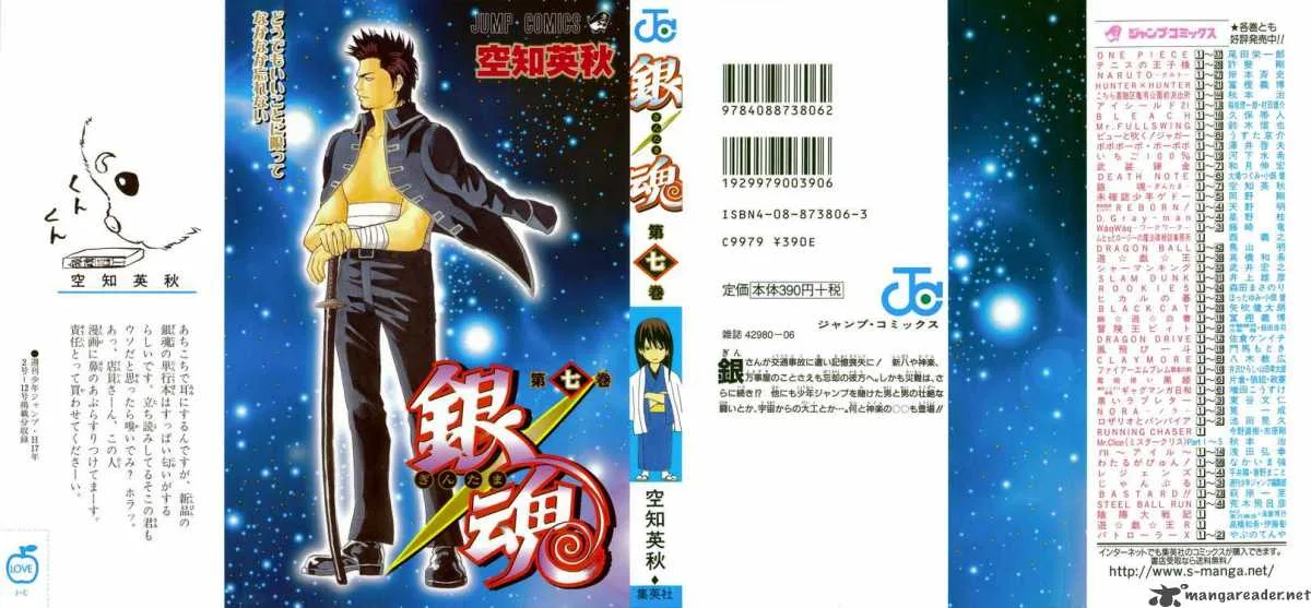 Gintama Chapter 50 page 1