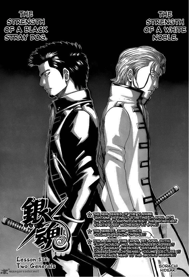 Gintama Chapter 536 page 7