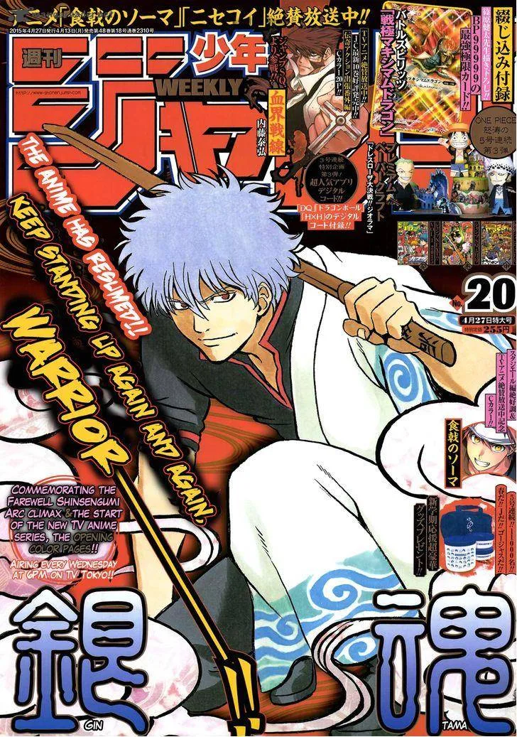 Gintama Chapter 537 page 1