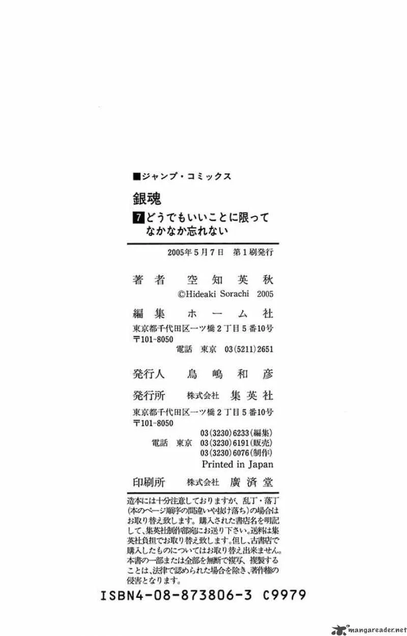Gintama Chapter 58 page 21