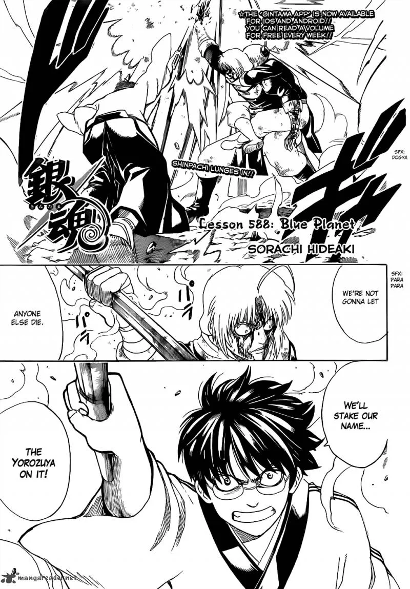 Gintama Chapter 588 page 1