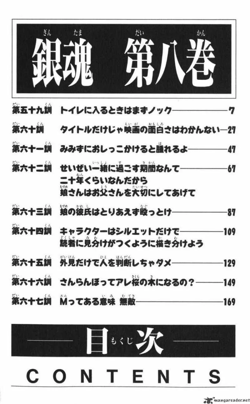 Gintama Chapter 59 page 4