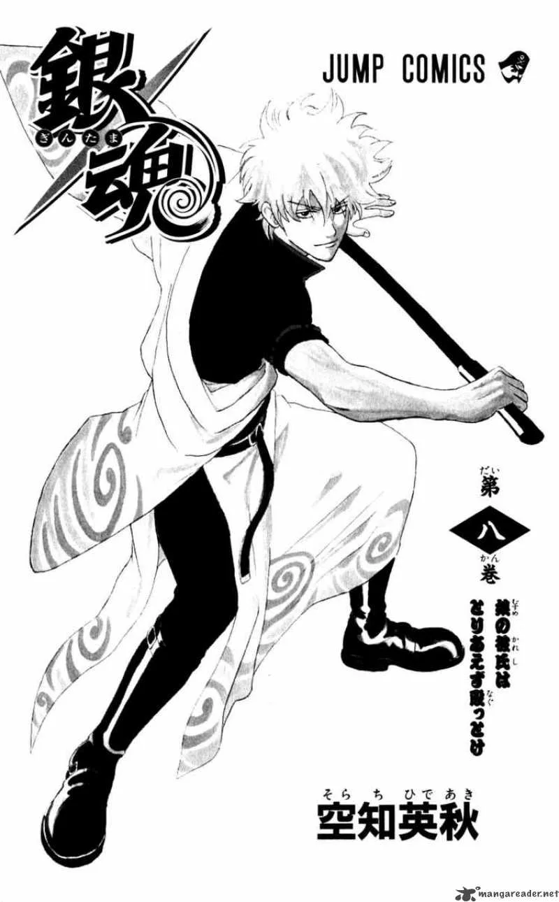 Gintama Chapter 59 page 2