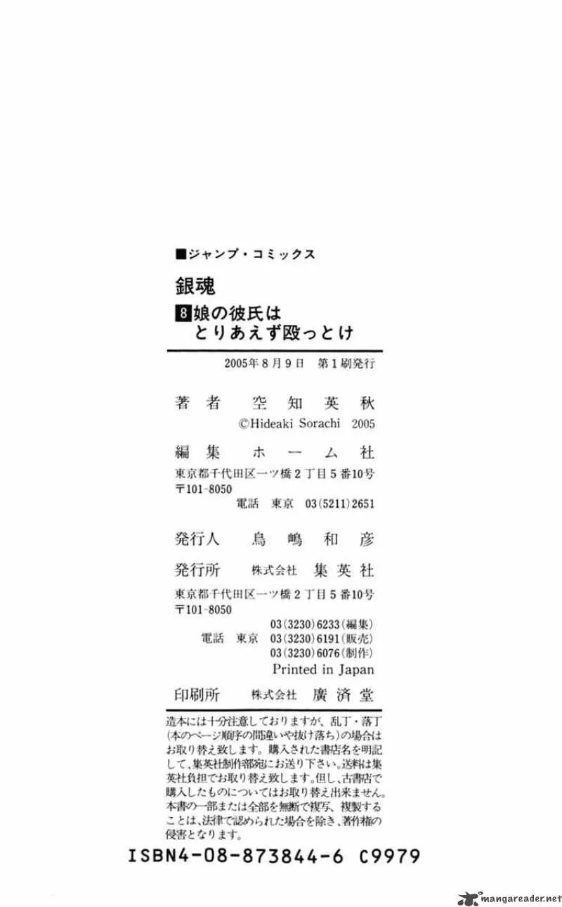 Gintama Chapter 67 page 21