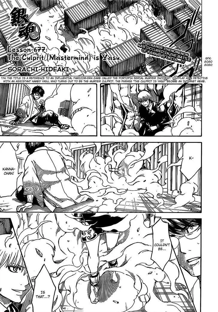 Gintama Chapter 677 page 1
