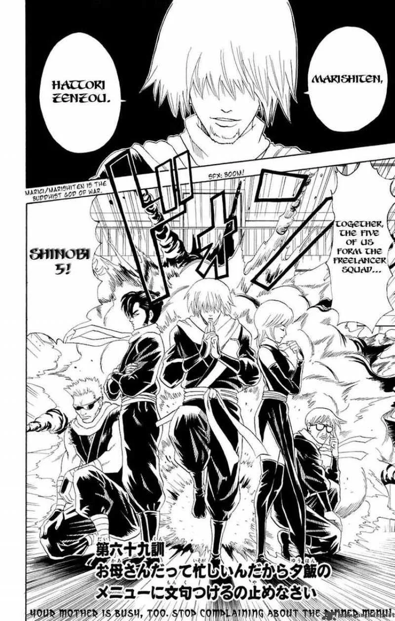 Gintama Chapter 69 page 3