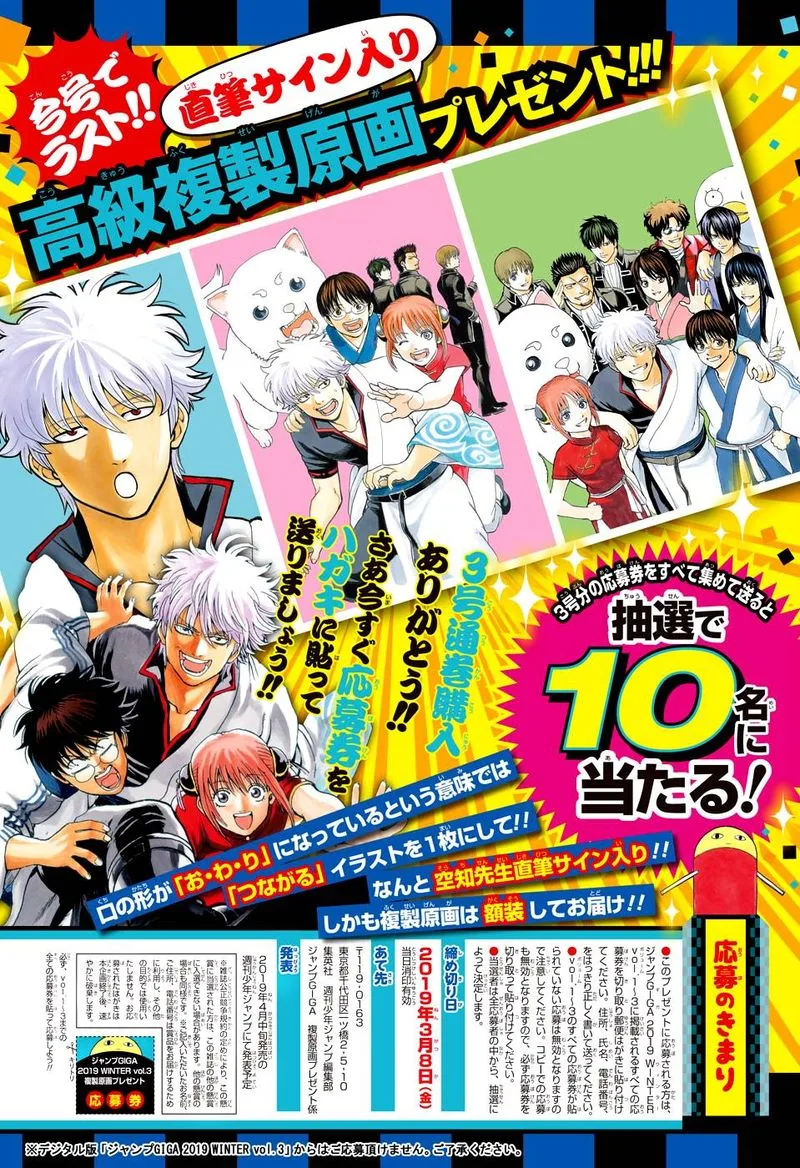 Gintama Chapter 701 page 2